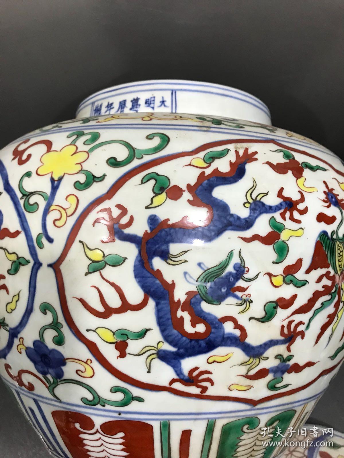 大明万历斗彩龙凤纹大罐