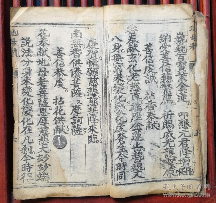儒教科仪不多见,值得收藏!