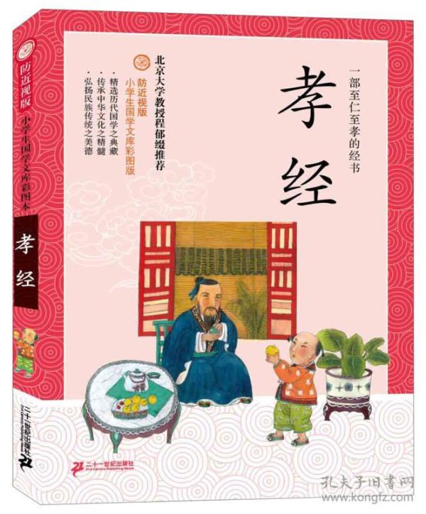 孝经