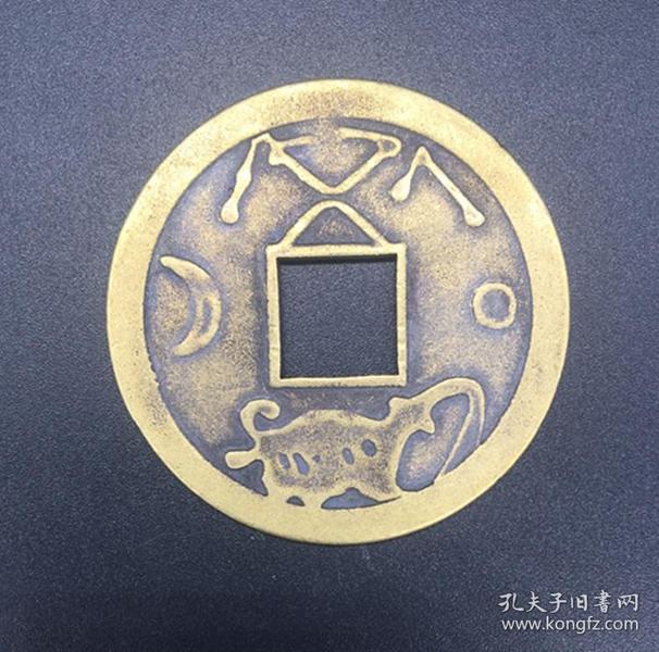 古币收藏嘉庆通宝背星月直径4.2厘米实物拍摄