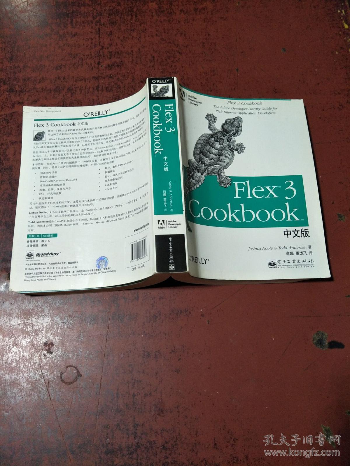 Flex 3 Cookbook中文版:The Adobe Derverlope