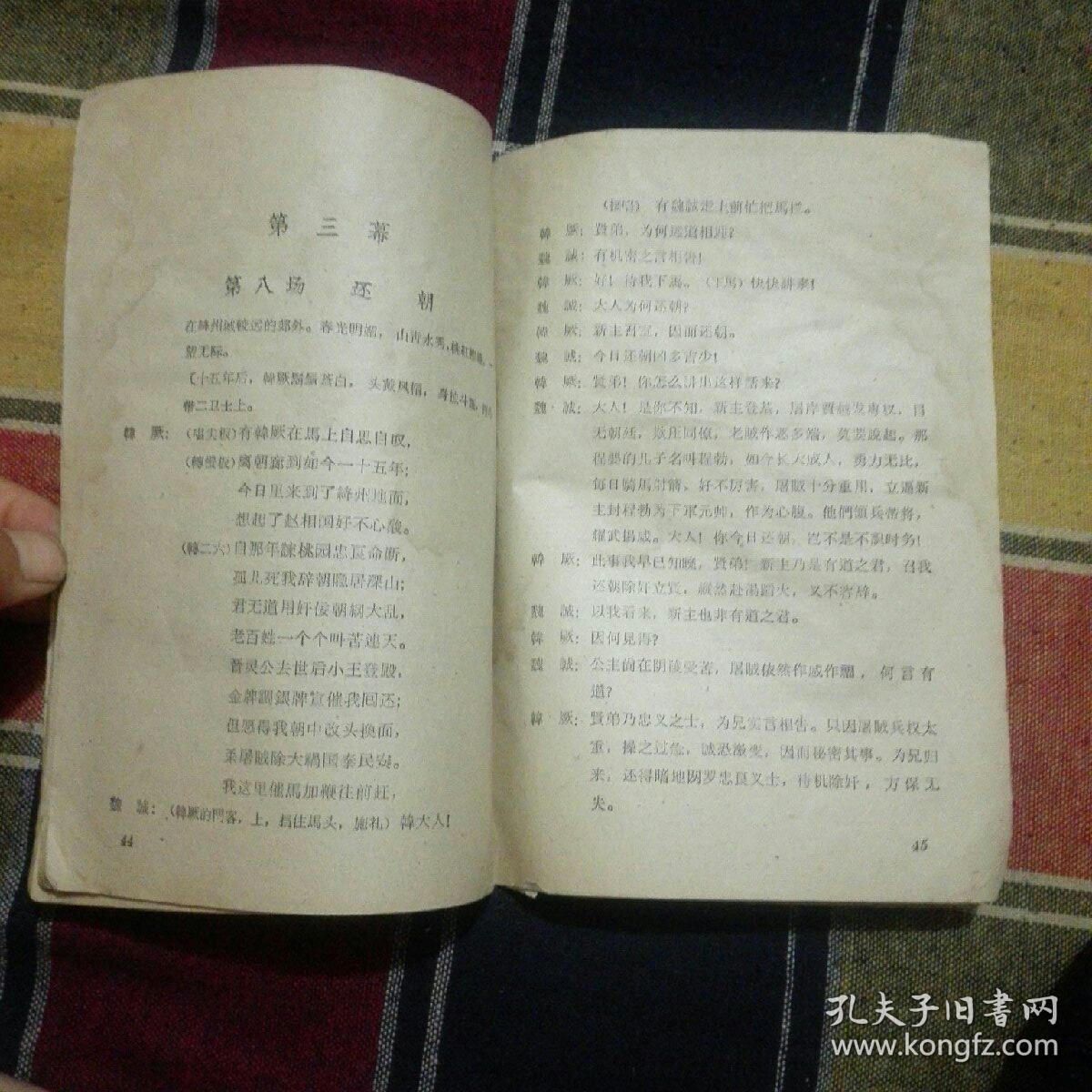 秦腔剧本《赵氏孤儿》