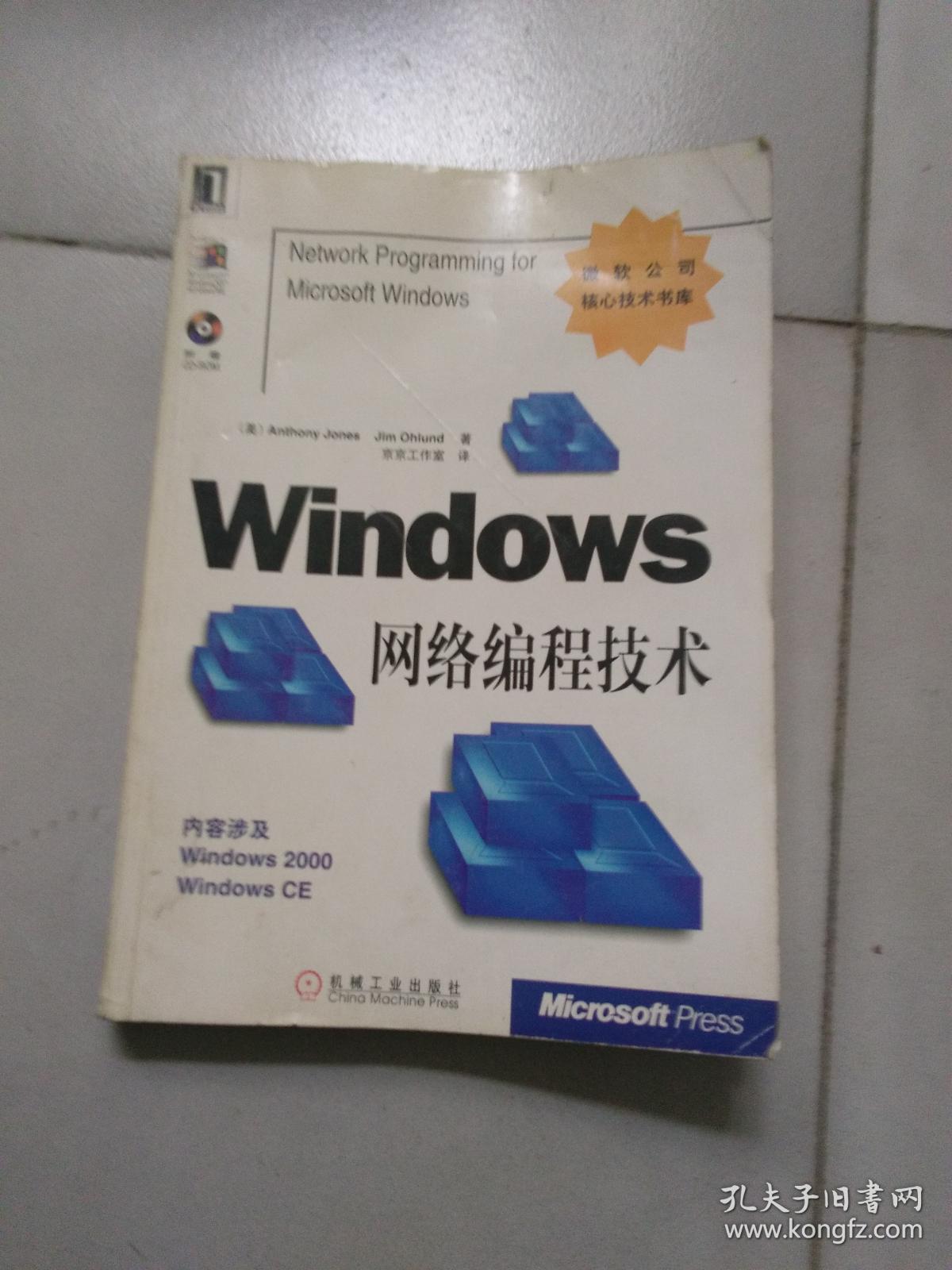Windows网络编程技术