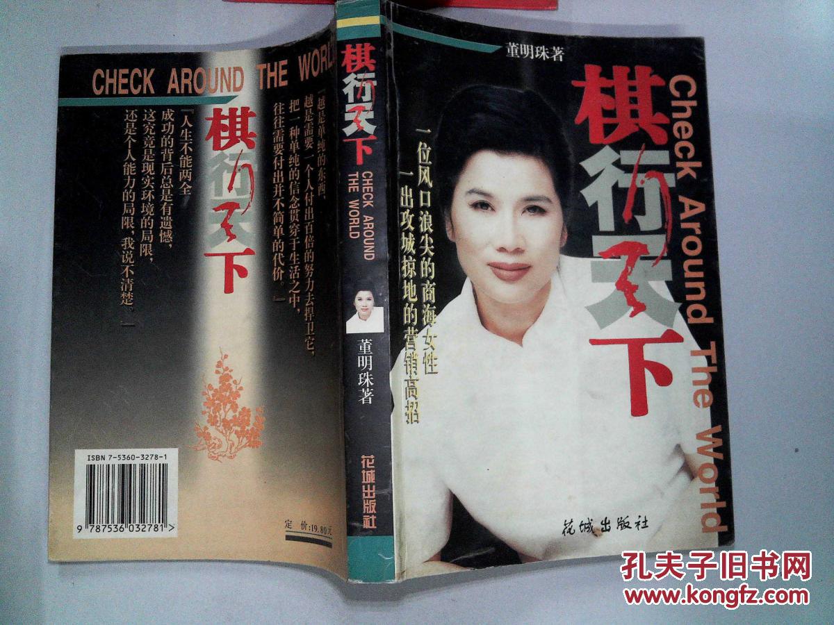 棋行天下 李来群 pdf_棋行天下 董明珠_棋行天下 pdf