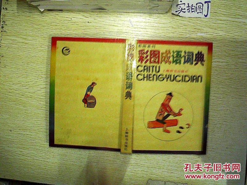 墨什么彩成语_成语故事图片(2)