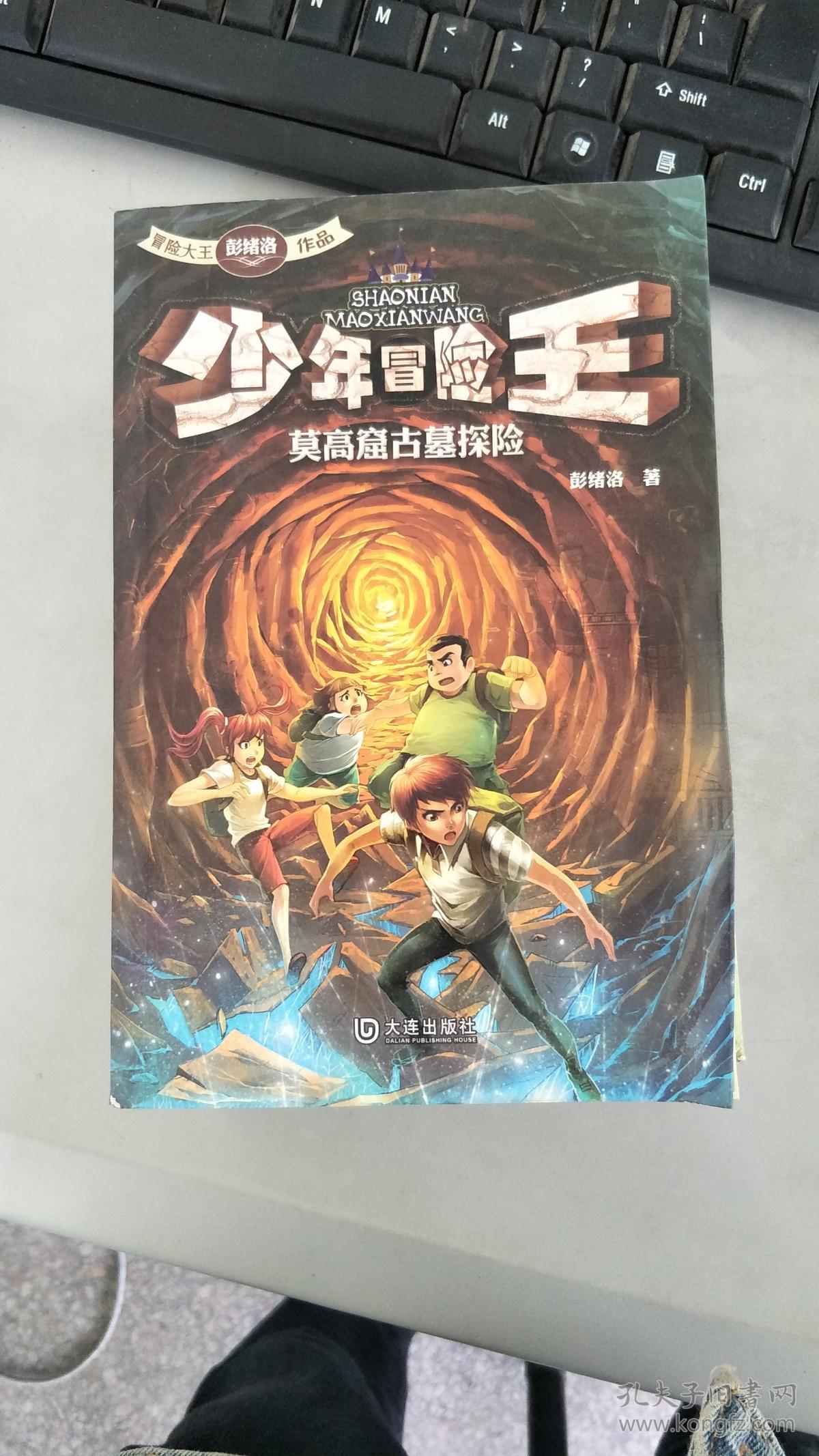 少年冒险王:莫高窟古墓探险