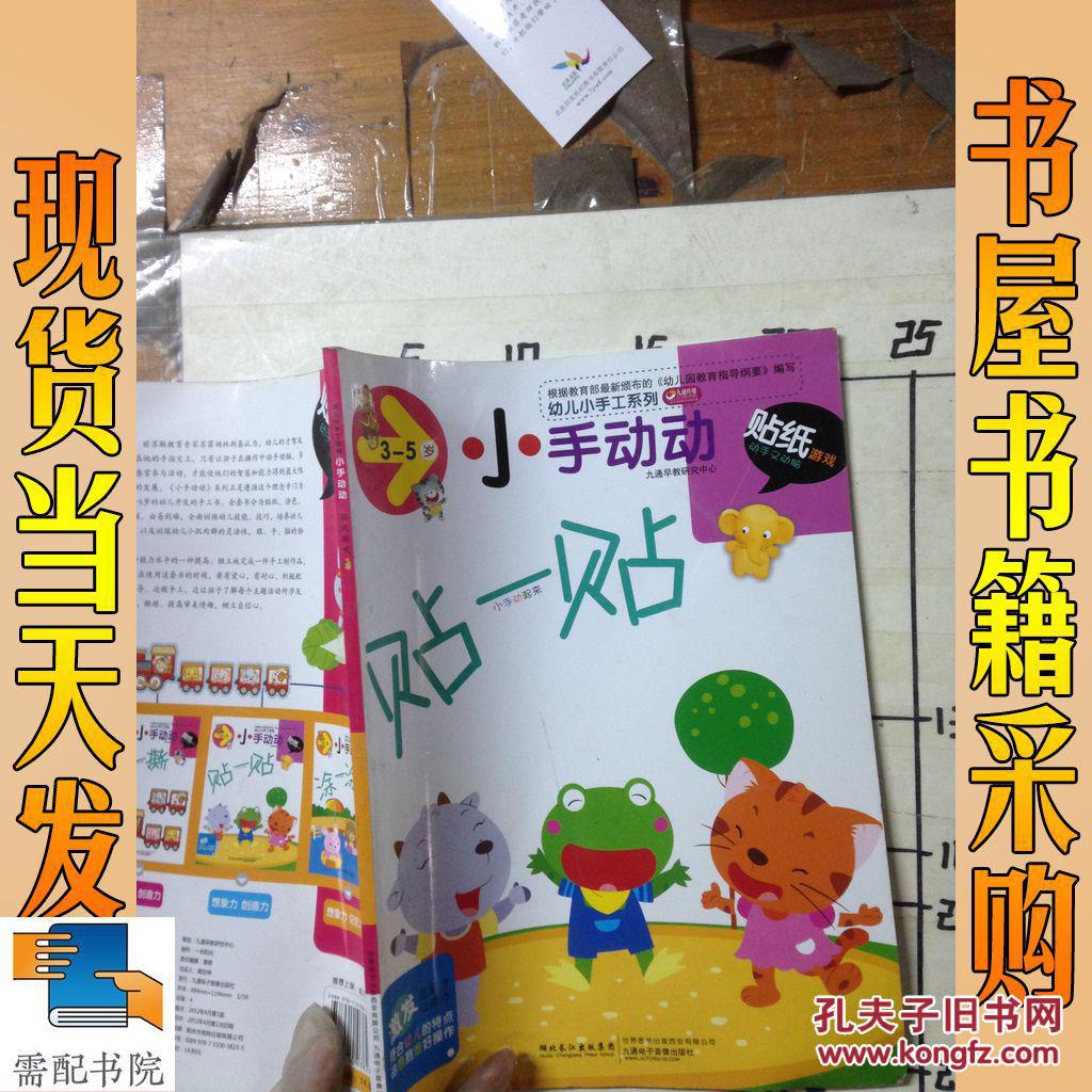 小手动动贴纸游戏 贴一贴
