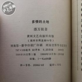 多情的土地简谱廖昌永_多情的土地(3)