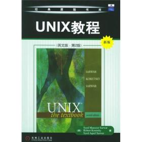 UNIX教程