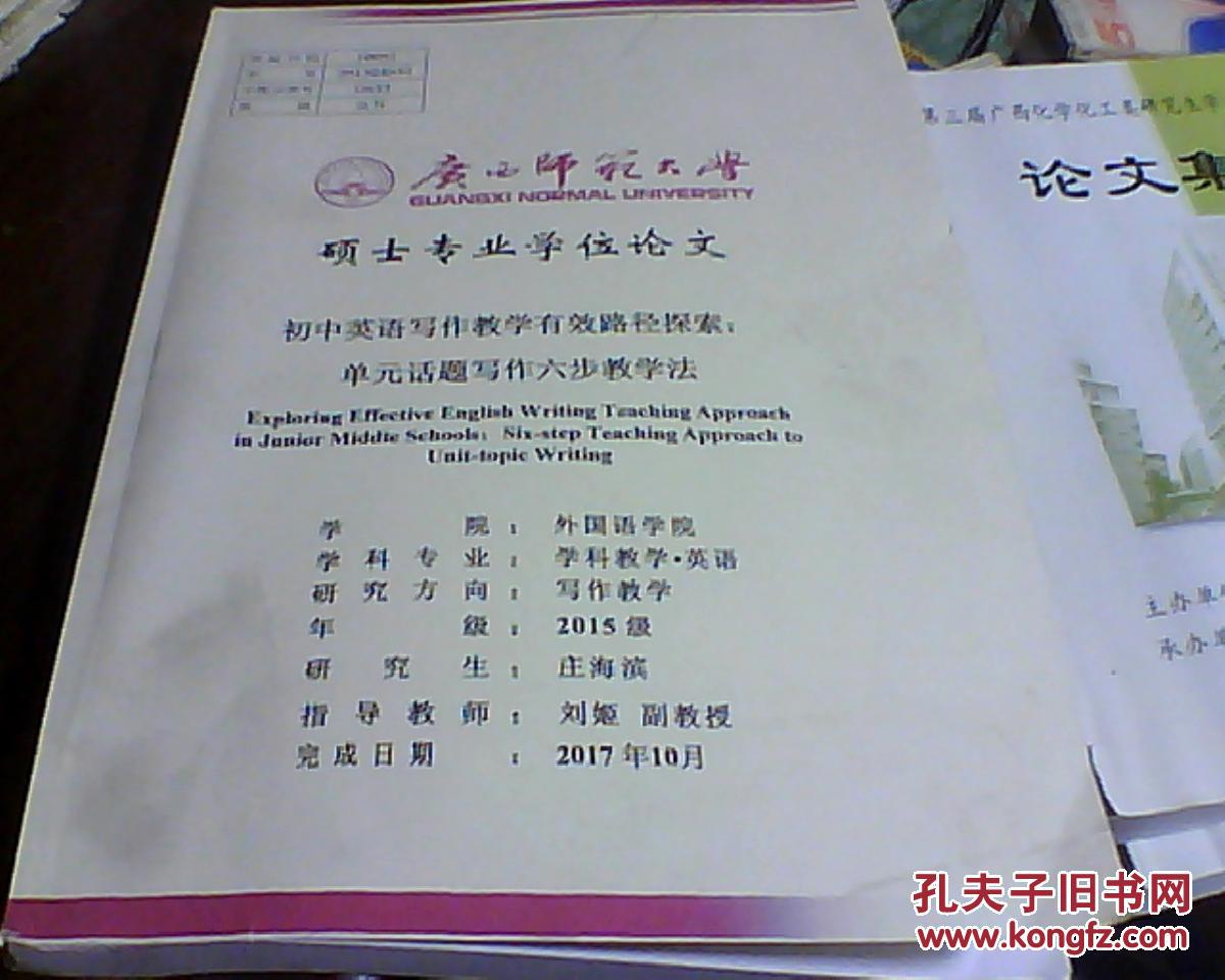 初中英语写作教学有效路径探索:单元话题写作