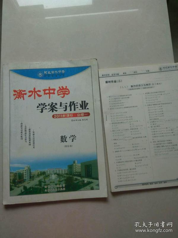 衡水中学 学案与作业  数学(2011新课标必修一国际版)