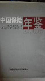 中国保险年鉴2005现货处理