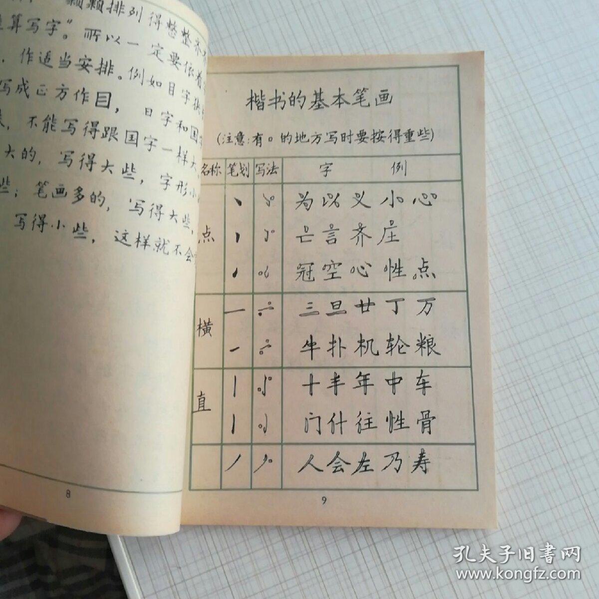 邓散木钢笔字写法