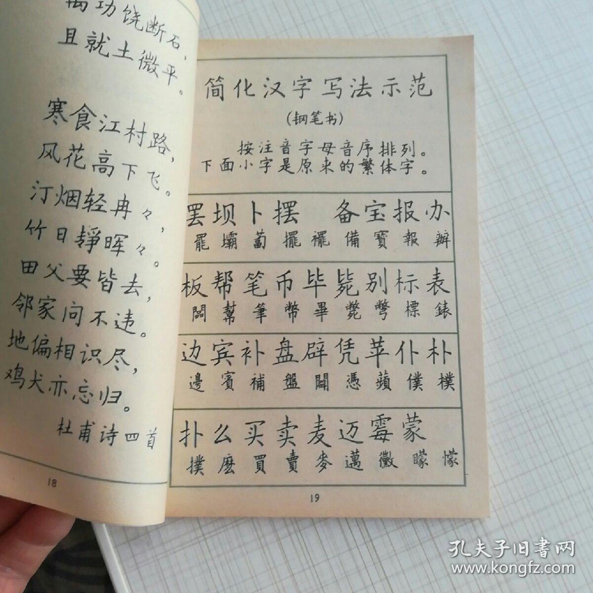 邓散木钢笔字写法