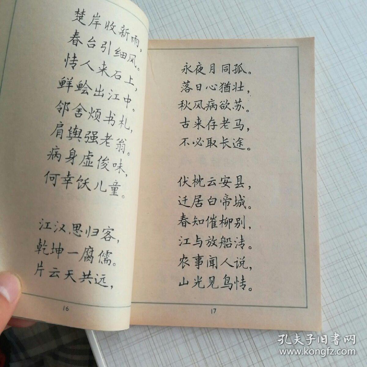 邓散木钢笔字写法