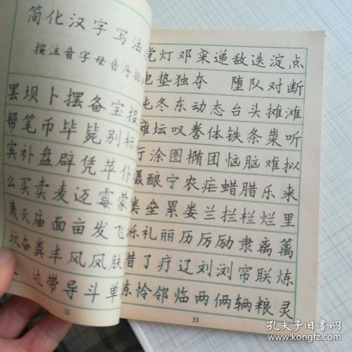 邓散木钢笔字写法