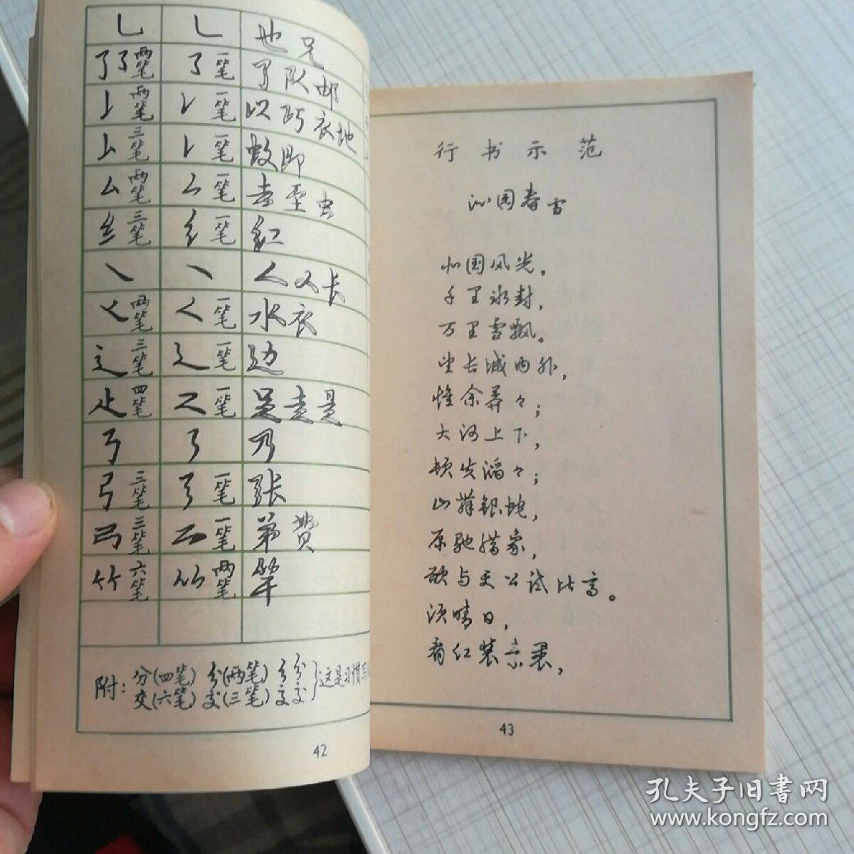 邓散木钢笔字写法