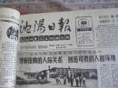 沈阳日报1988年9月14日