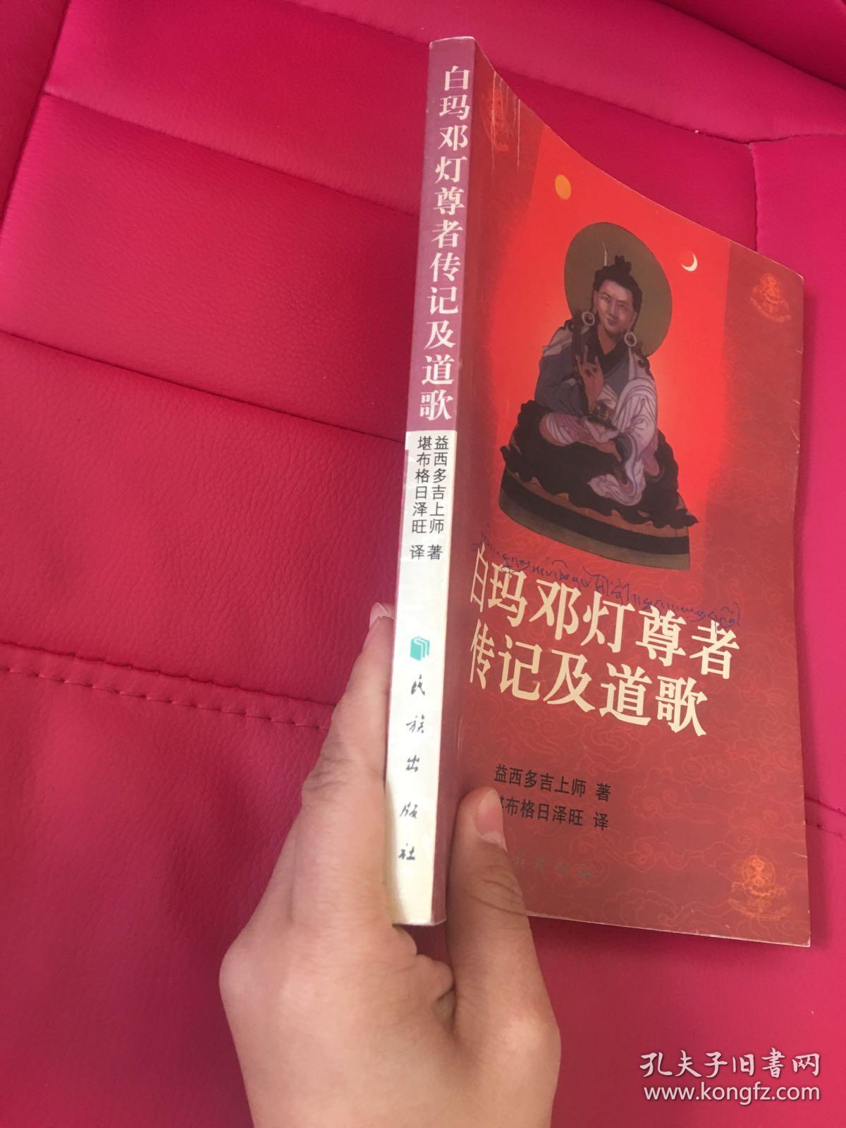 白玛邓灯尊者传记及道歌