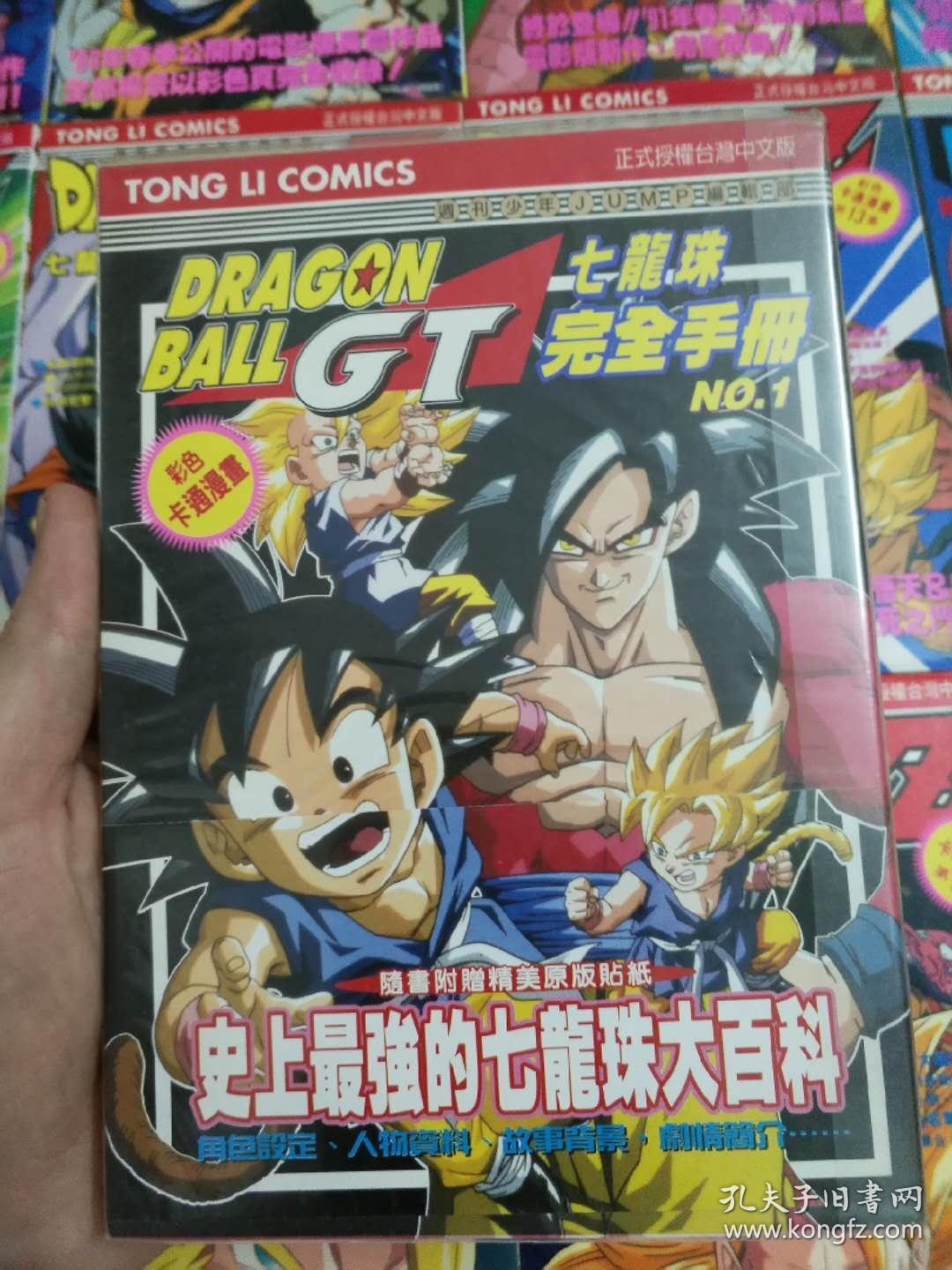 七龙珠全集 七龙珠漫画书 龙珠z剧场版1-22本全套全齐