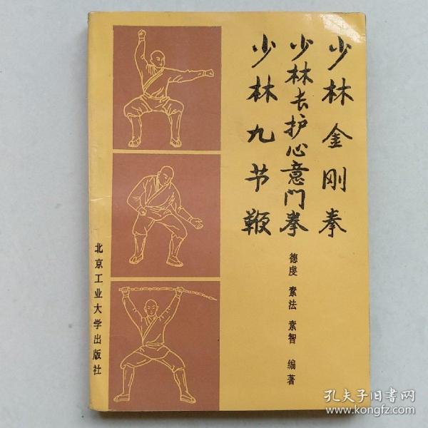 130条结果|少林金刚拳