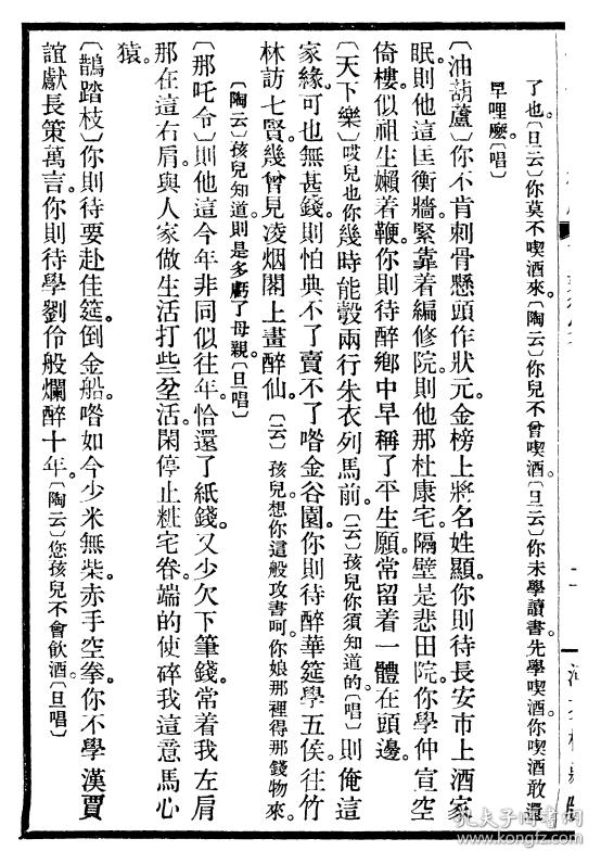 【复印件】钟离春智勇定齐 虎牢关三战吕布 程咬金斧劈老君堂 陶母
