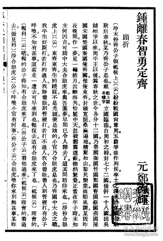 【复印件】钟离春智勇定齐 虎牢关三战吕布 程咬金斧劈老君堂 陶母