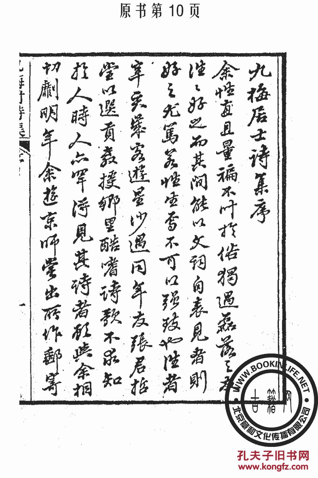【复印件】九梅村诗集-魏燮均