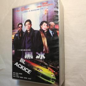 黑冰VCD（20碟装）【 正版品好 实拍如图 】