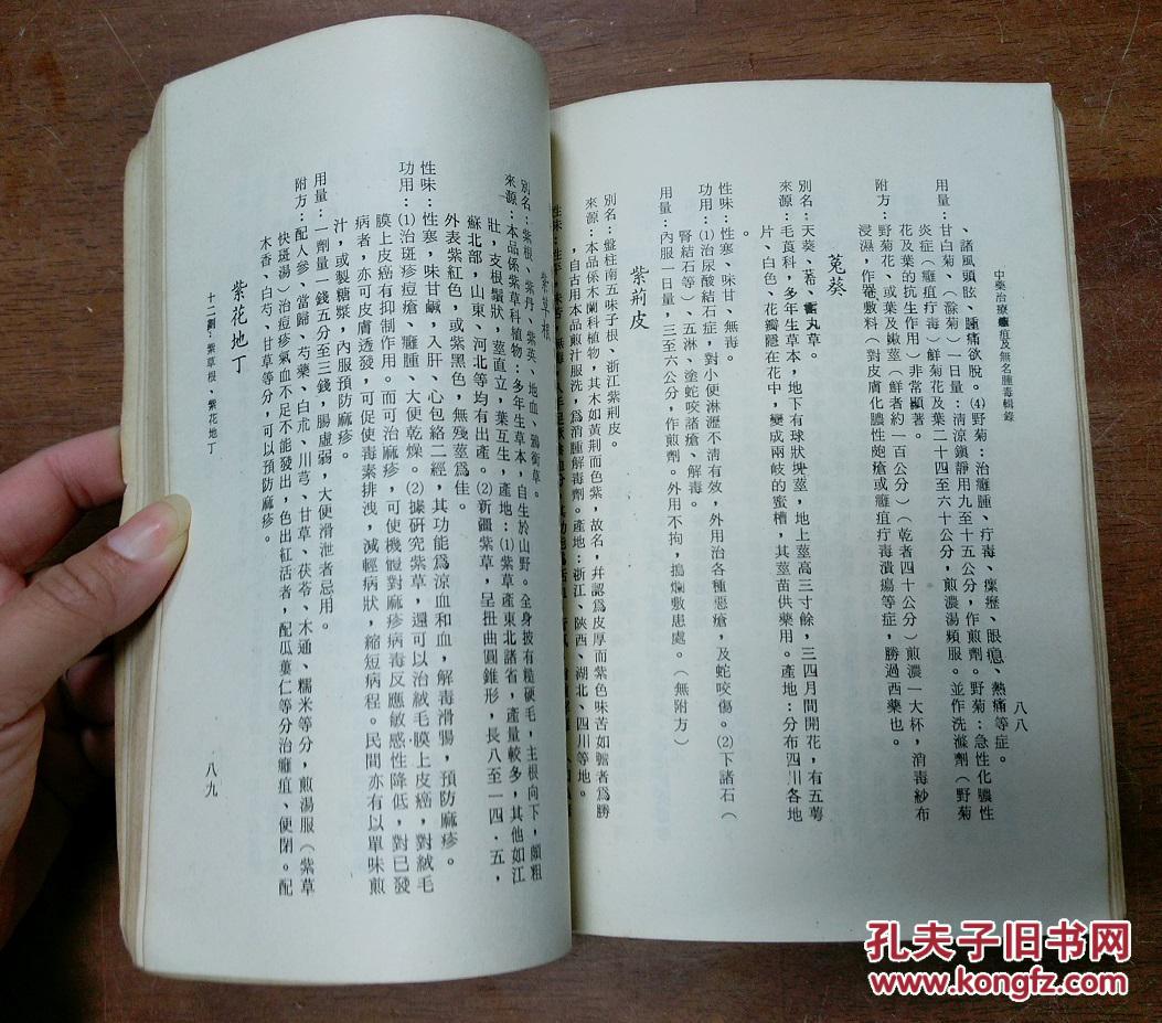 中药治疗痈疽及无名肿毒辑录