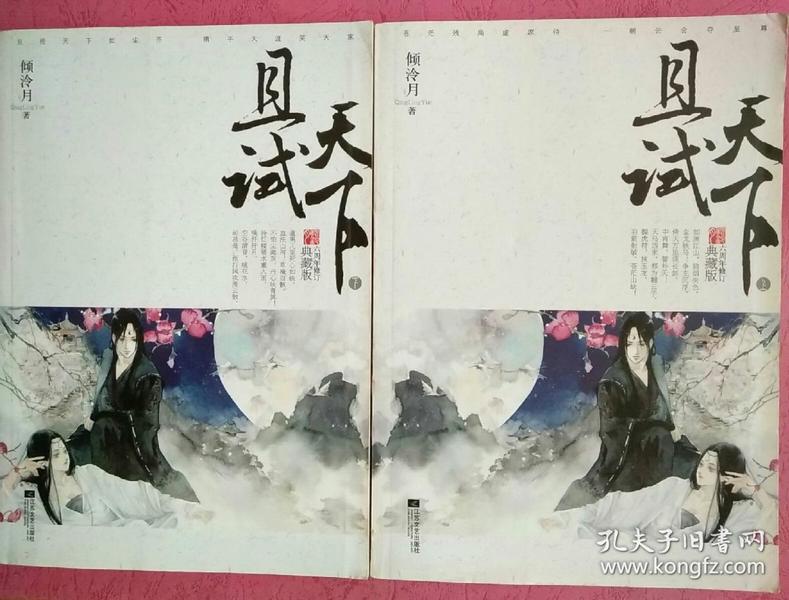 且试天下【上下册】六周年修订 典藏版
