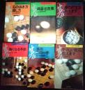 日本围棋书-日本套书6本