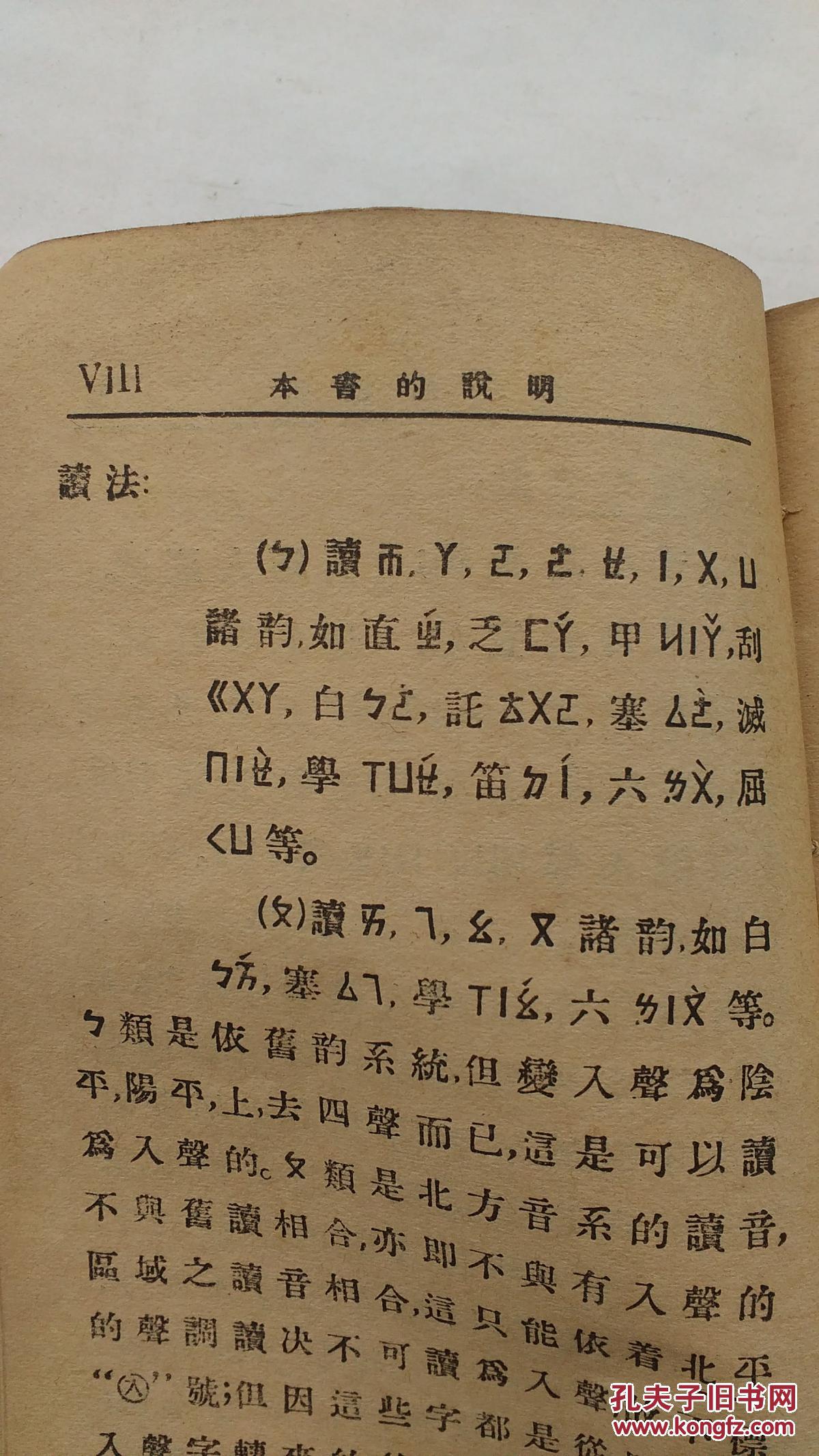 国音常用字汇民国教育部商务印书馆民国21年初版