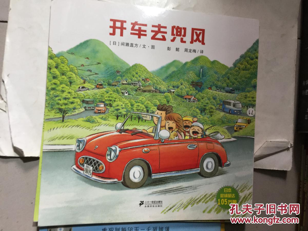 开车去兜风