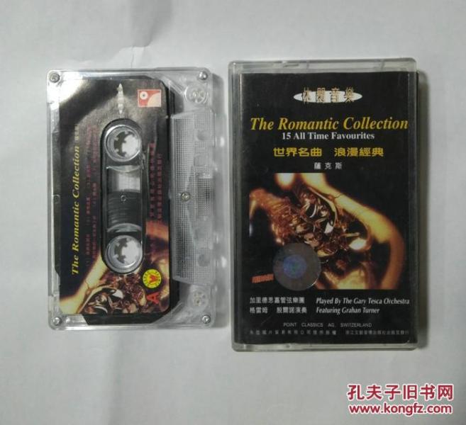 【磁带音质好】休闲音乐 世界名曲 萨克斯风浪