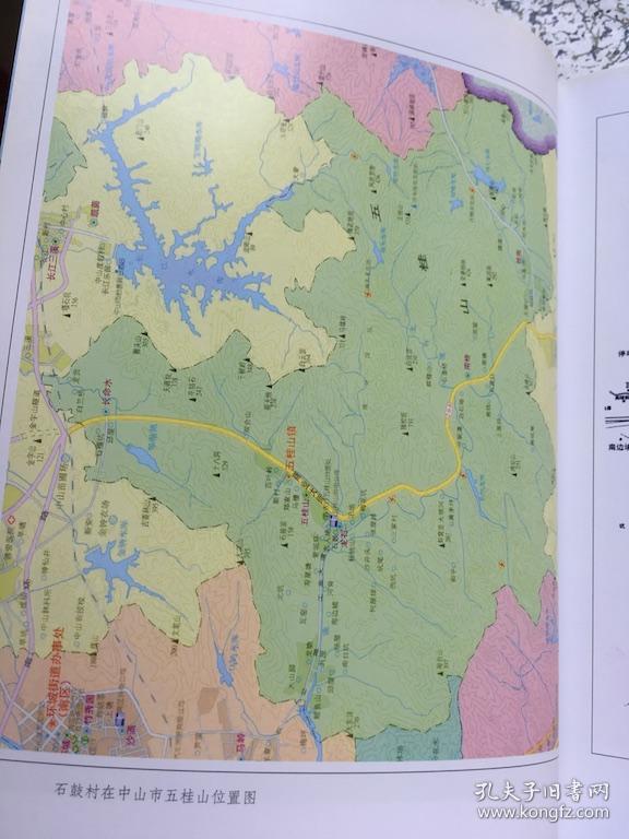 中山市五桂山石鼓村志