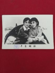 老照片(电影 舞台姐妹剧照)