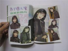 大众电视 977期 (内页有梅艳芳 芳艳芬 温碧霞