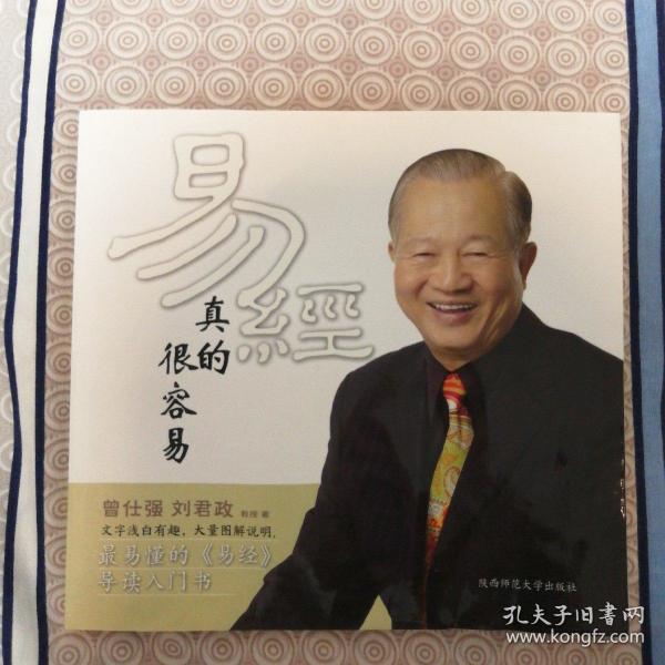 易经真的很容易