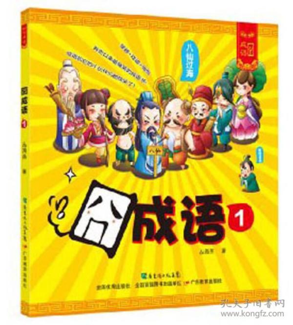 囧什么的成语_成语故事图片
