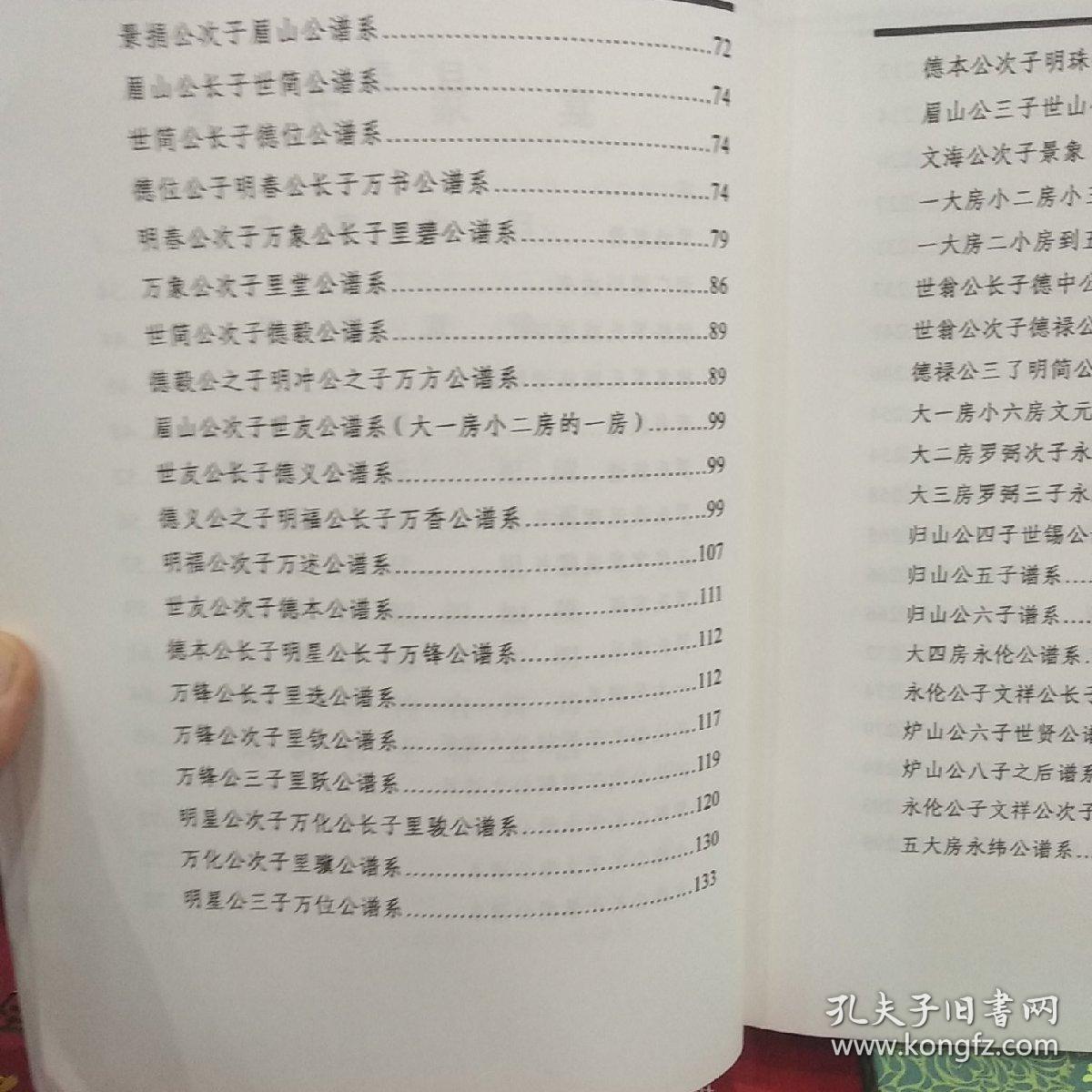 罗氏族谱