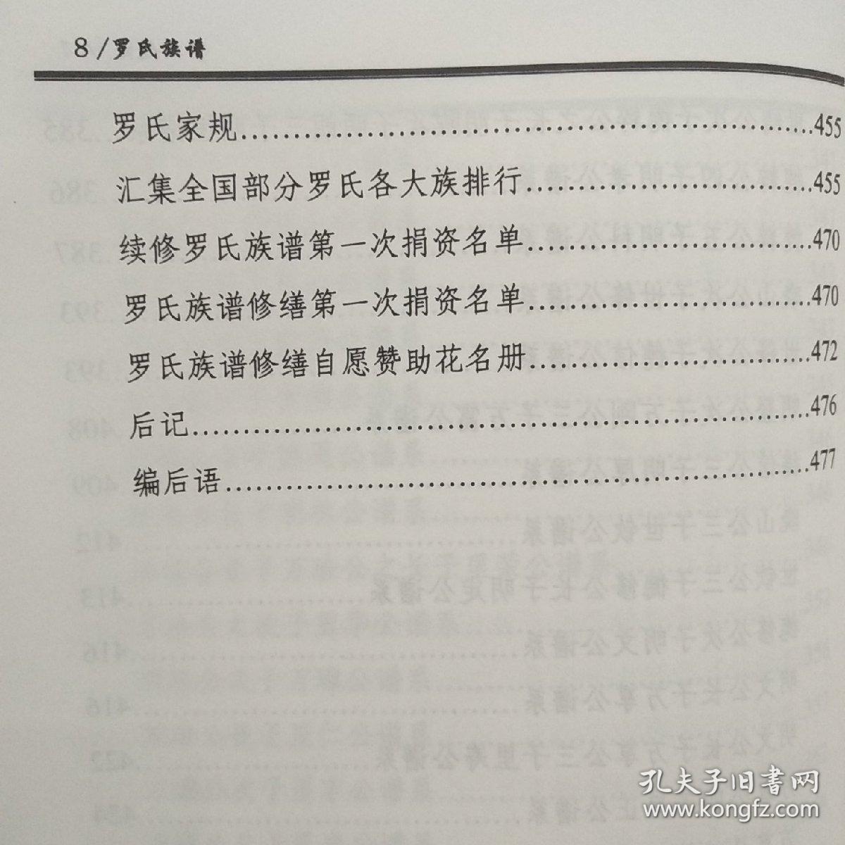 罗氏族谱