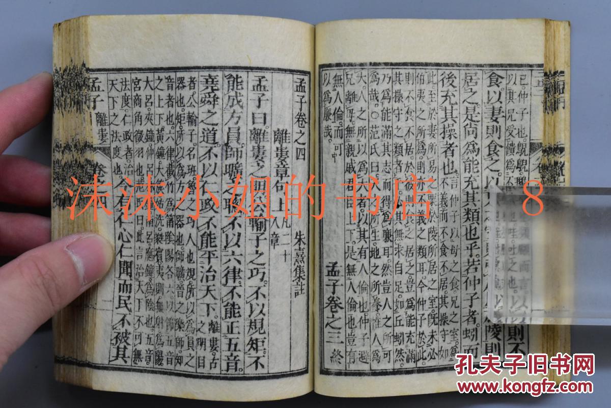 本《四书集注》线装6册全 和刻本 大学中庸一