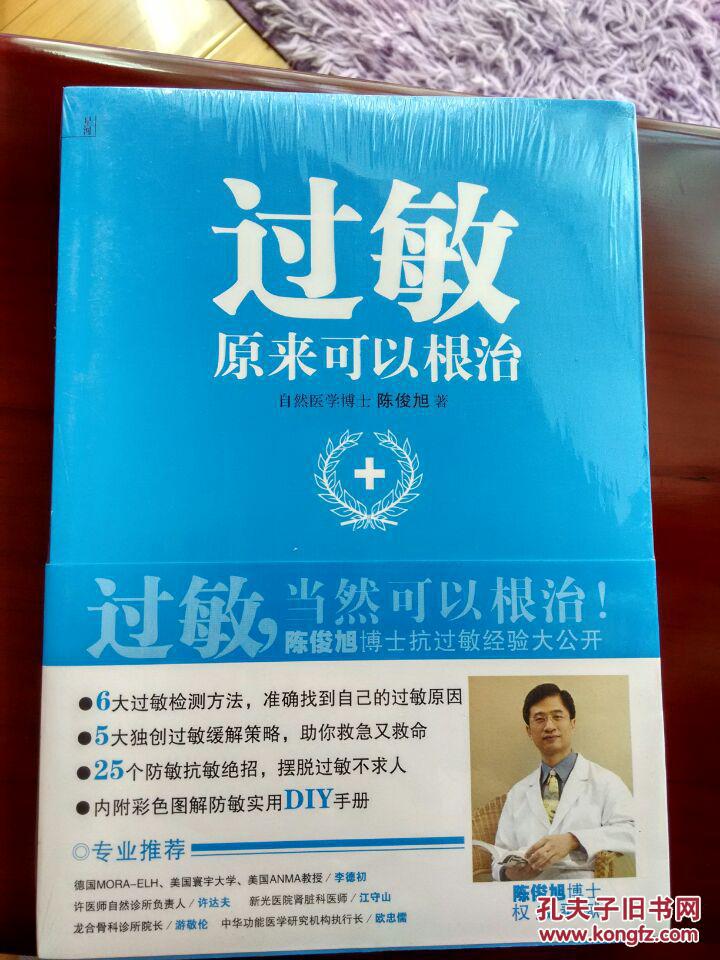 过敏,原来可以根治 正版全新