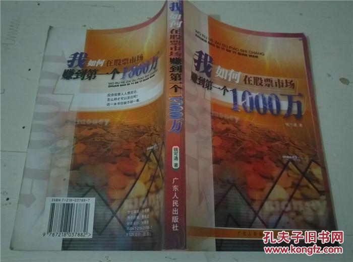 【图】我如何在股票市场赚到第一个1000万_广