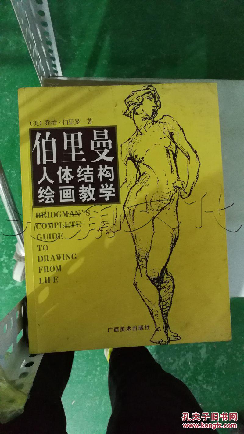 !j214素描,速写技法 本书介绍了伯里曼关于人体轮廓,人体比例