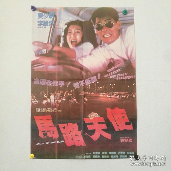 电影海报 一开《马路天使》导演:钟敏强 主演:莫少聪,李丽珍,杜德伟