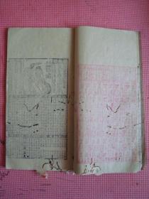 光绪甲午二十年《行夏之时》【日历 正月至十