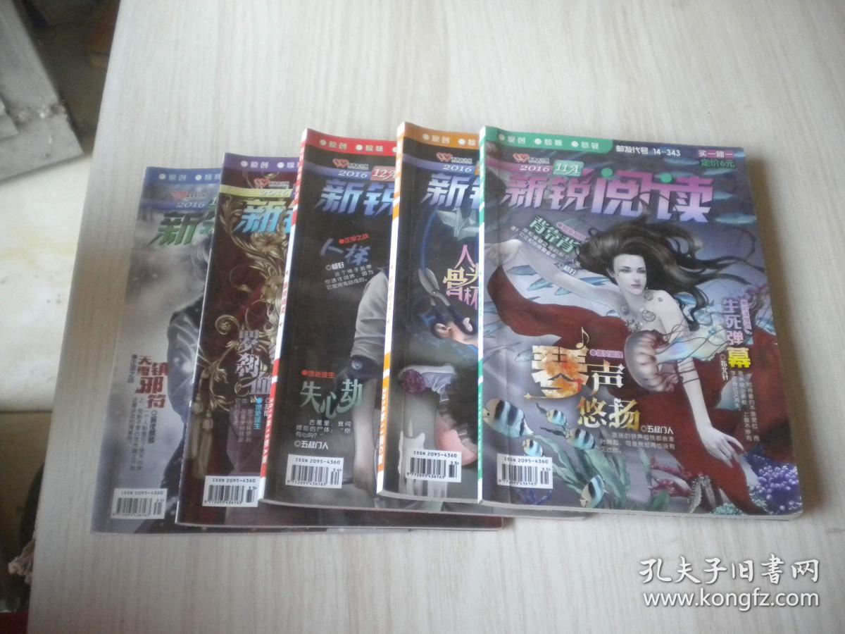 原创 惊悚 悬疑 新锐阅读 2016年5本合售