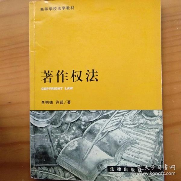 著作权法